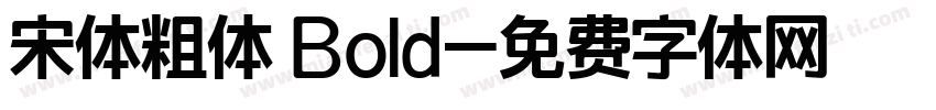 宋体粗体 Bold字体转换